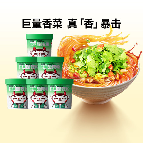 食族人香菜酸辣粉组合装