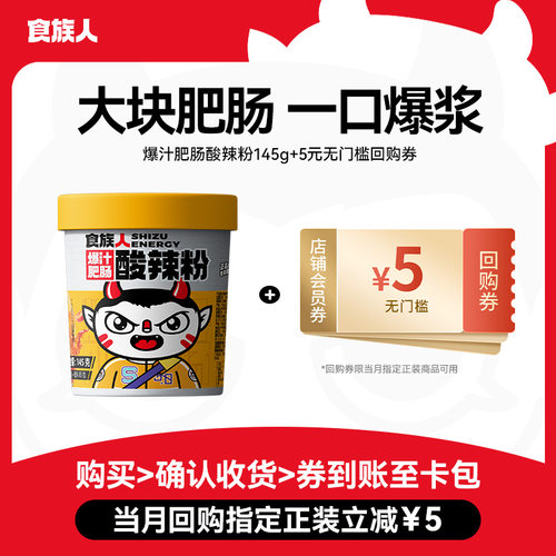 食族人爆汁肥肠酸辣粉1桶