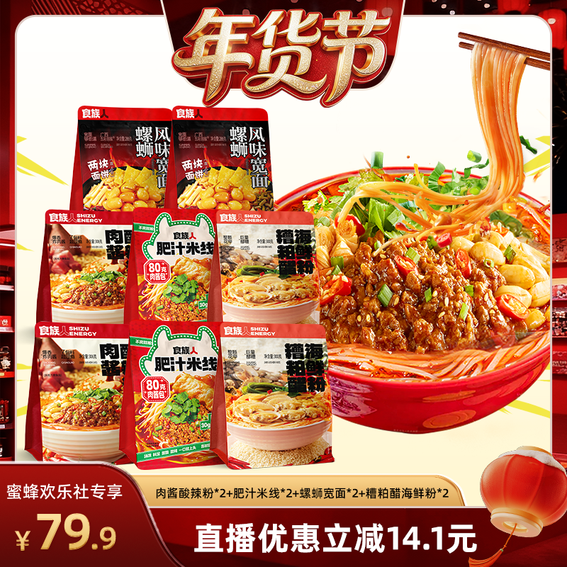 【爆品年货节】食族人肉酱酸辣粉肥汁米线螺蛳宽面海鲜粉袋装夜宵,粮油调味/速食/干货/烘焙,方便粉丝/粉条,淘宝优惠券,粉丝福利购,淘宝优惠卷