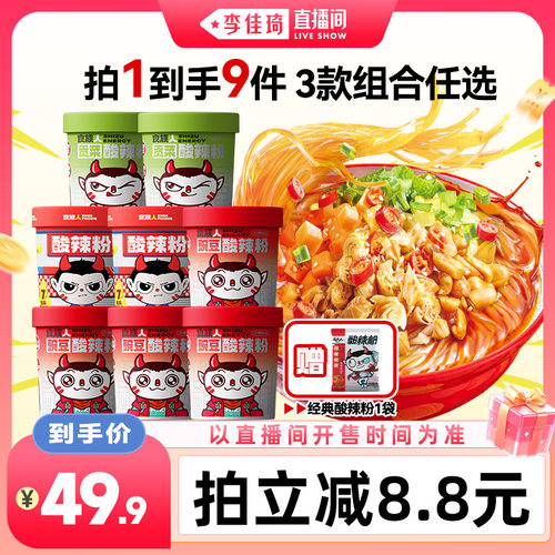 食族人酸辣粉8桶组合装