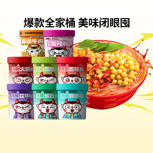 食族人各口味酸爆款组合装