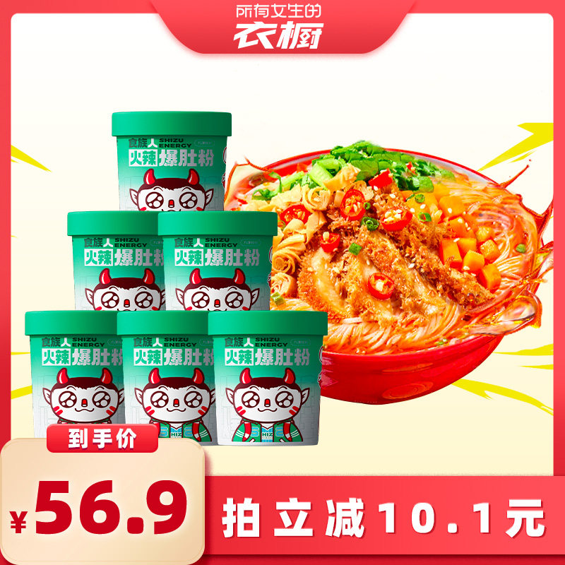 【所有女生的衣橱直播间】食族人火辣爆肚粉速食组合方便夜宵