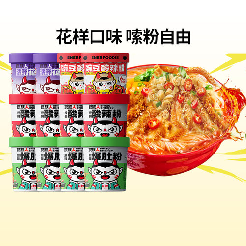 食族人酸辣粉即食爆肚粉冲泡米线
