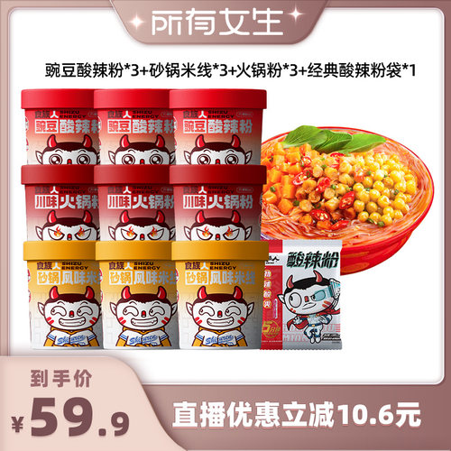 【所有女生直播间】食族人豌豆贡菜酸辣粉砂锅米线火锅牛肉面爆肚