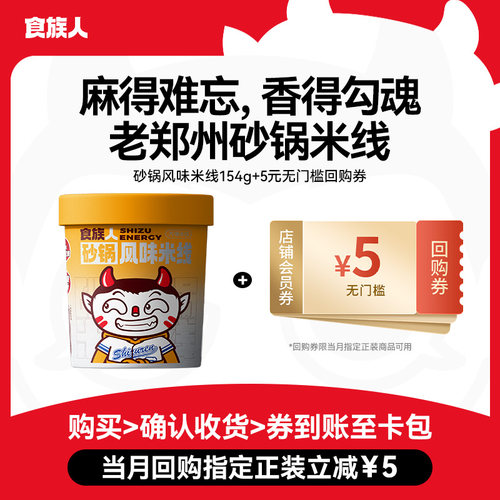食族人砂锅米线官方旗舰店