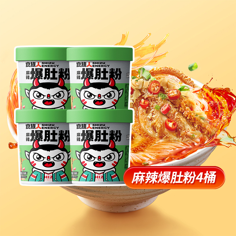 食族人麻辣爆肚粉酸辣粉4桶桶