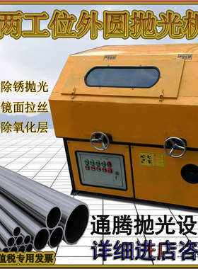 通腾圆管抛光机外圆抛光机厂家