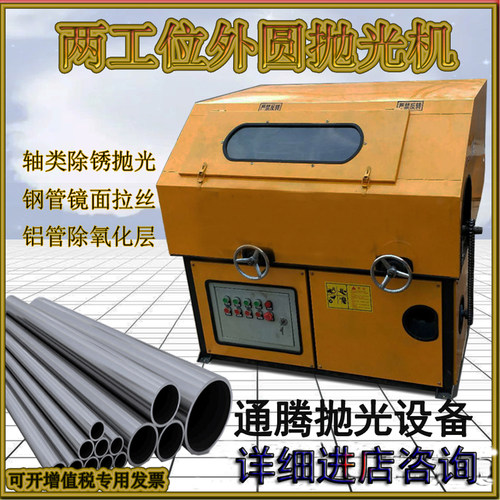 通腾圆管抛光机外圆抛光机厂家