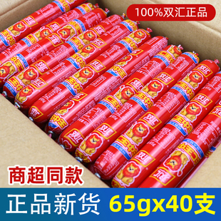 双汇王中王火腿肠整箱65g粗大根泡面搭档伴侣香肠50克烧烤肠可批