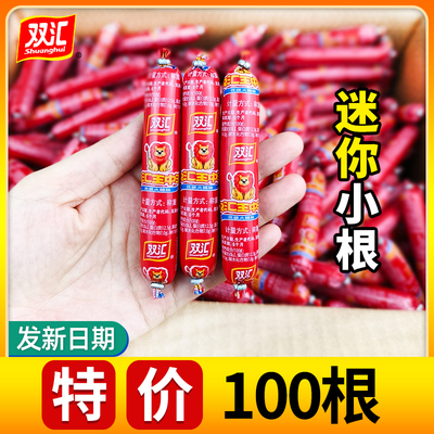 双汇王中王小火腿肠迷你小香肠零食泡面搭档即食肉肠散称小根火腿
