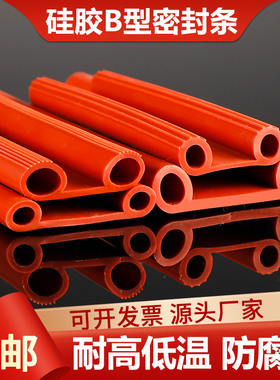 耐高低温双p型硅胶密封条烤箱烘箱蒸E箱烤炉双9字形b型B型橡胶皮