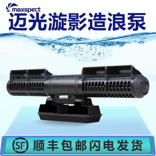 迈光环流造浪 Maxspect漩影造浪泵炫影WiFi环流造流泵海缸横流泵