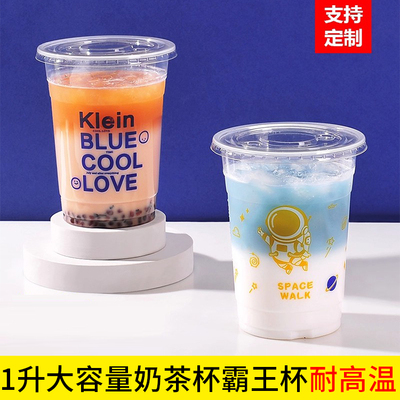 1升奶茶杯柠檬水专用杯大容量一次性杯子特大号大桶水杯打包杯