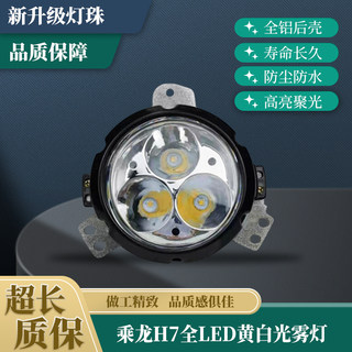 适用于柳汽乘龙H7t7h5t5h5新款m3前雾灯总成配件改装原厂LED雾灯