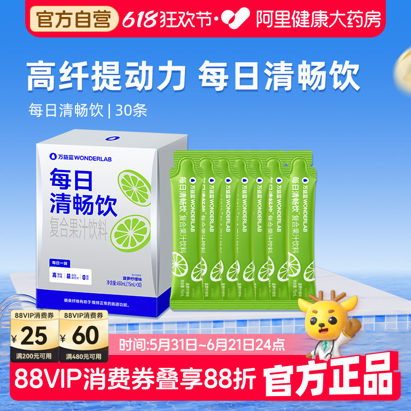 万益蓝WonderLab每日清畅饮膳食纤维益生元官方口服液餐后一条