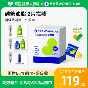 万益蓝WonderLab白芸豆阻断片膳食纤维小蓝袋60 健康药房自营