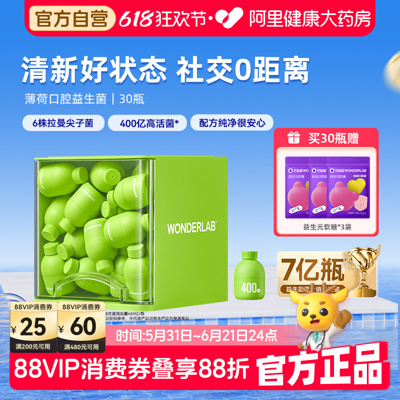 万益蓝薄荷口腔益生菌30瓶装清新男女通用冻干即食胃肠道官方调理