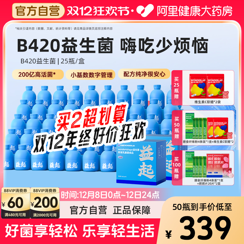万益蓝WonderLabB420益生菌数字管理益生元冻干粉成人肠胃