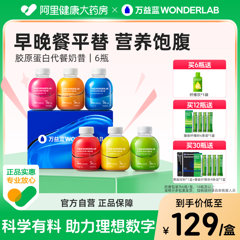 万益蓝胶原蛋白代餐健康饱腹