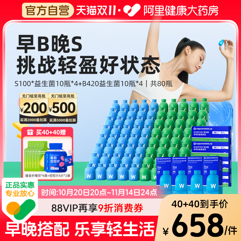 【早B晚S】体重管理益生菌