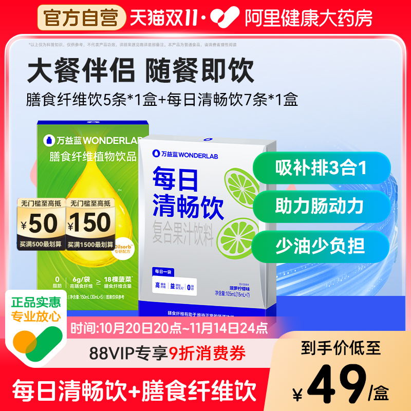 万益蓝WonderLab膳食纤维饮
