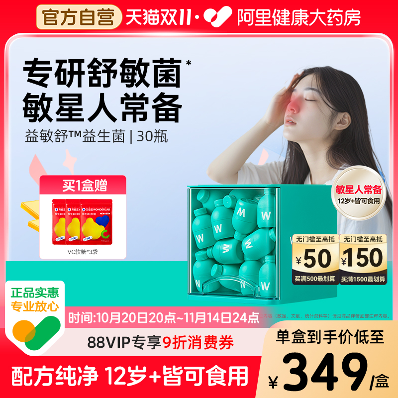 万益蓝换季舒敏菌400亿