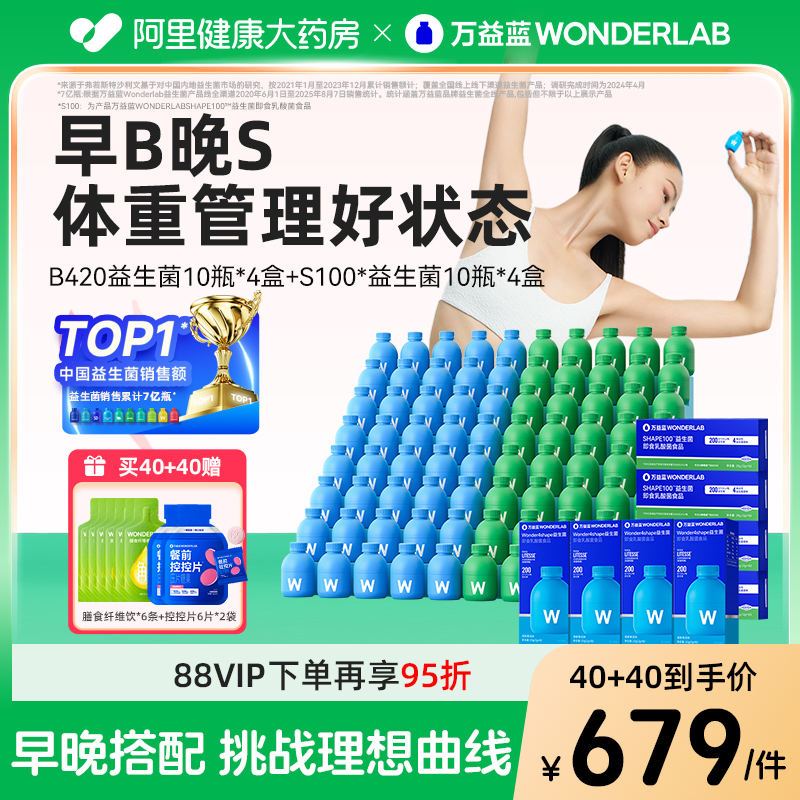 万益蓝早B晚S益生菌体重管理