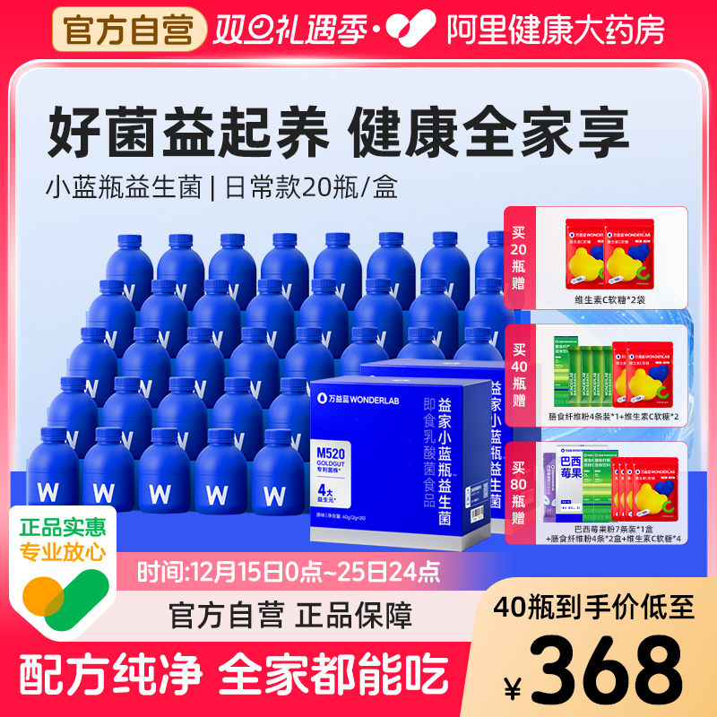 万益蓝WonderLab小蓝瓶益生菌大人肠胃消化益生元正品日常款