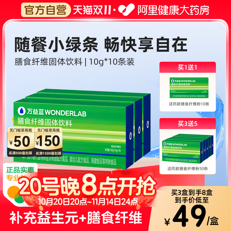 万益蓝膳食纤维粉小绿条