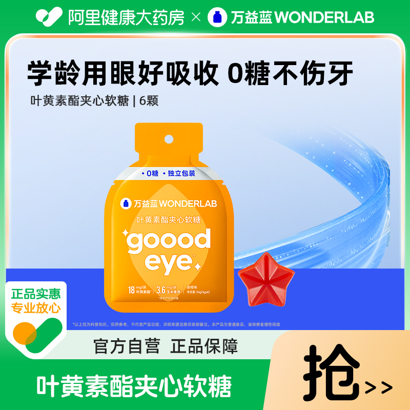 wonderlab叶黄素酯万益蓝