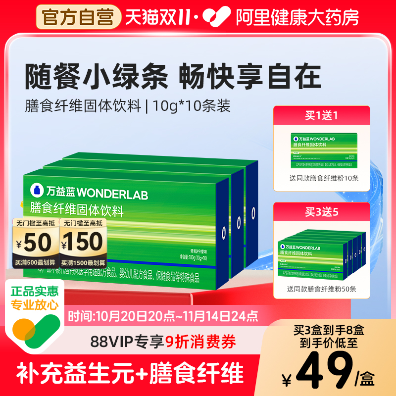 万益蓝膳食纤维粉小绿条