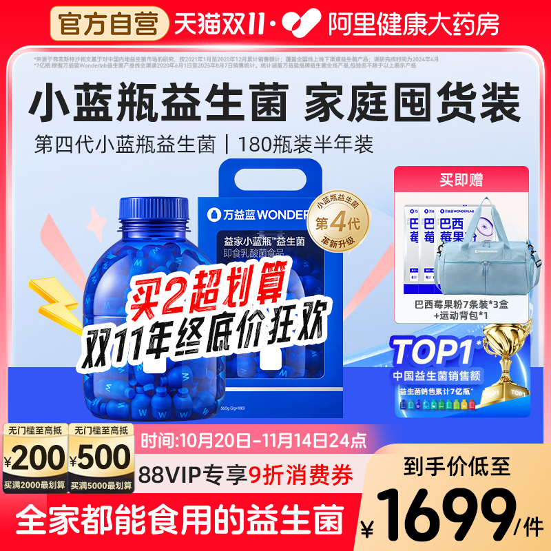 万益蓝小蓝瓶益生菌180瓶囤货装