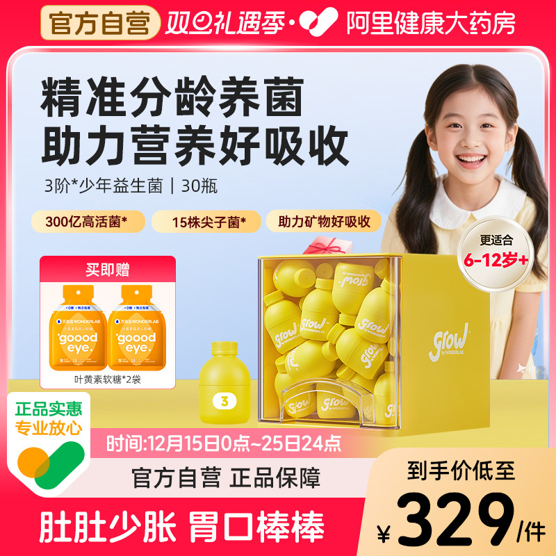 万益蓝grow2阶/3阶儿童益生菌益生元青少年小黄瓶吸收菌肠胃正品