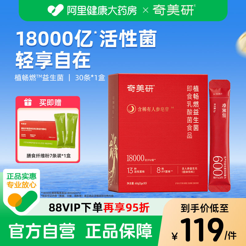 奇美研植畅燃益生菌600亿活菌成人肠胃棕色益生元体重