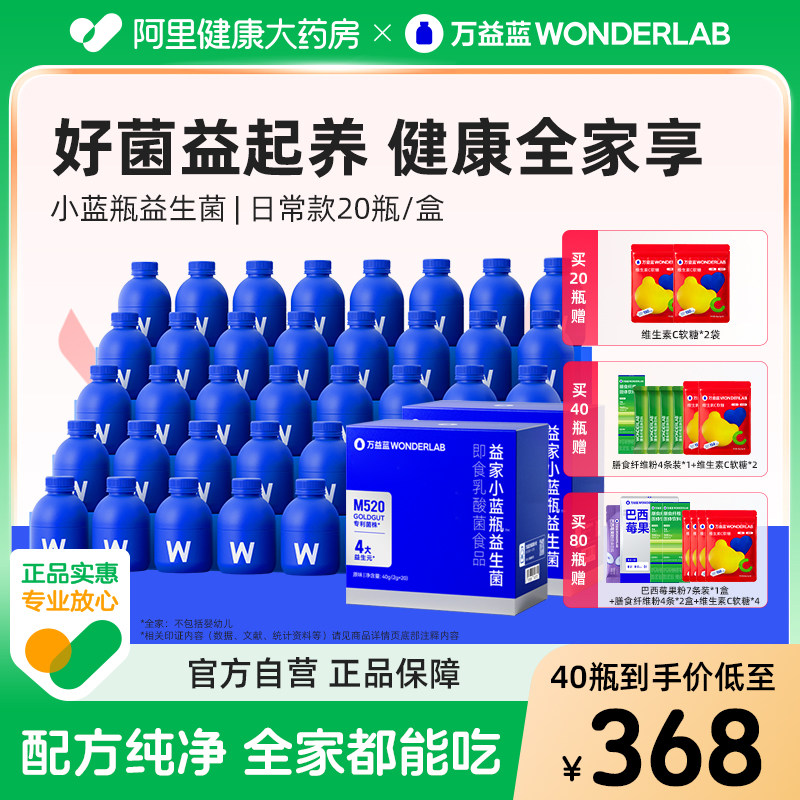 万益蓝WonderLab小蓝瓶益生菌