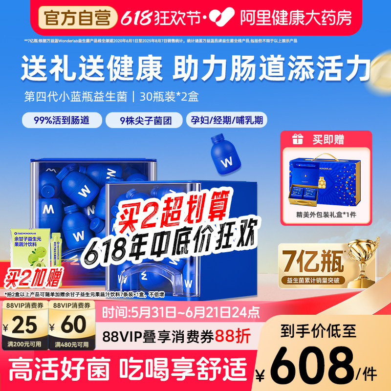 万益蓝WonderLab小蓝瓶益生菌成人肠胃即食益生元正品礼盒装调理