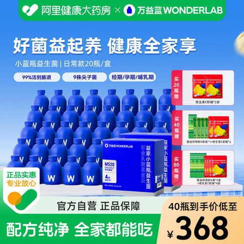 万益蓝小蓝瓶益生菌肠道高活日常