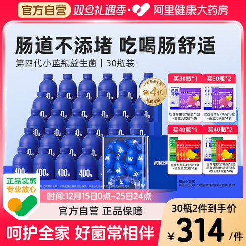 万益蓝WonderLab小蓝瓶益生菌