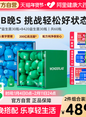 万益蓝WonderLab益生菌粉早B晚S数字管理肠胃冻干粉成人正品
