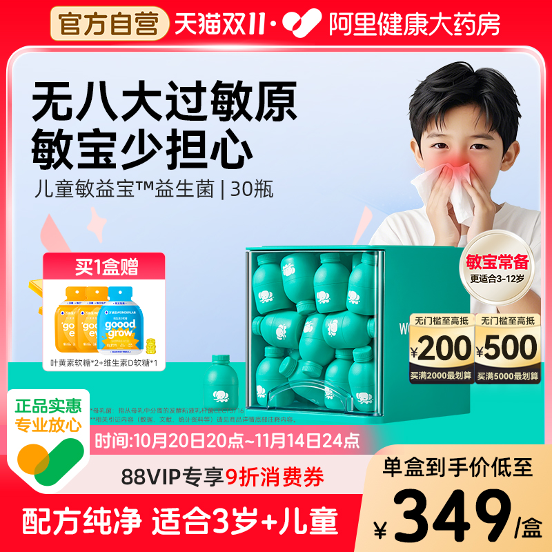 万益蓝换季敏宝益生菌200亿