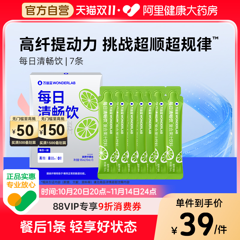 万益蓝每日清畅饮7条肠胃