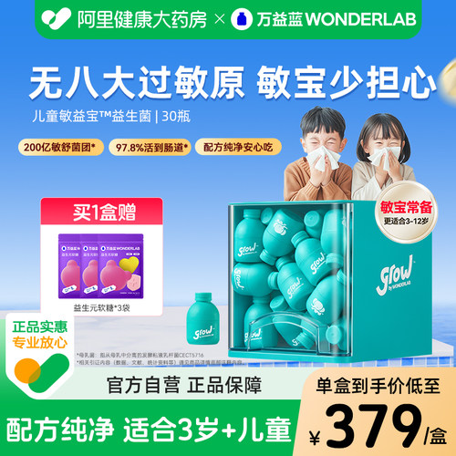 万益蓝换季敏宝益生菌200亿