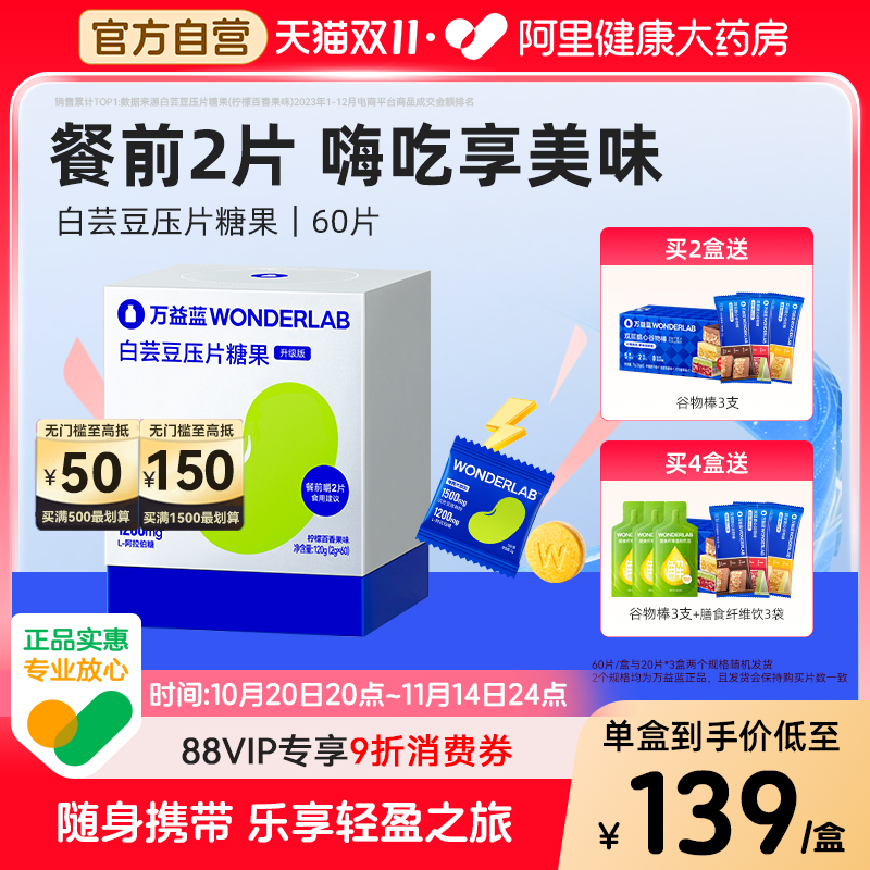 万益蓝白芸豆压片糖果