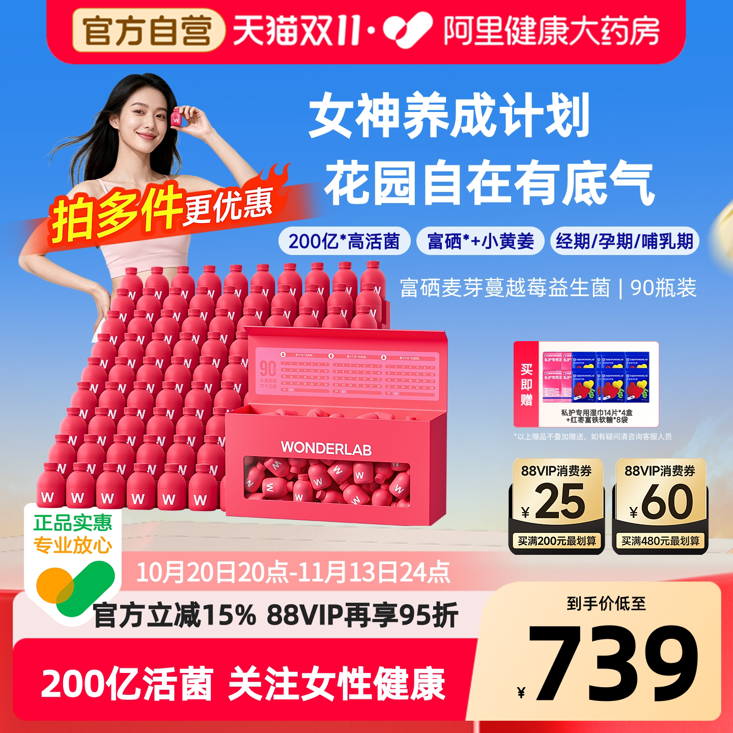 万益蓝WONDERLAB蔓越莓女性益生菌私护菌孕妇花园肠道平衡小粉瓶