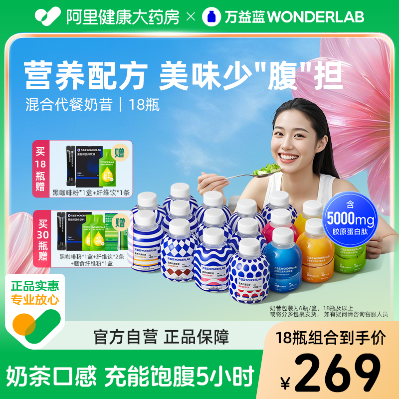 Wonderlab代餐奶昔冲饮