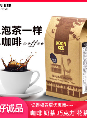 马来西亚进口均记KOON KEE手冲美式粗咖啡粉斋咖黑咖啡乌