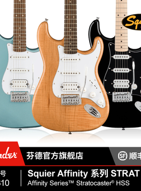Squier Affinity系列 FSR特别款 Stratocaster HSS电吉他