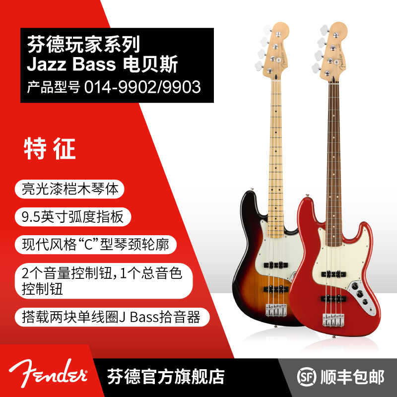 Fender芬达官方 Player玩家系列Jazz Bass四弦电贝斯电贝司舞台 乐器/吉他/钢琴/配件 贝司-电贝司 原图主图