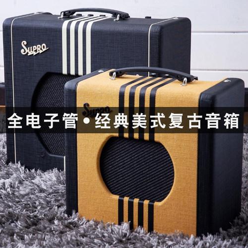 supro全电子管电吉他音箱