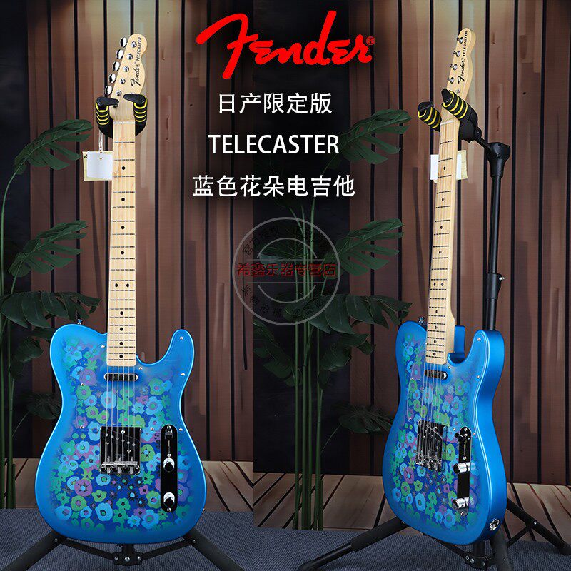 日产Fender芬达专业限定版蓝色花朵佩斯利Telecaster电吉他